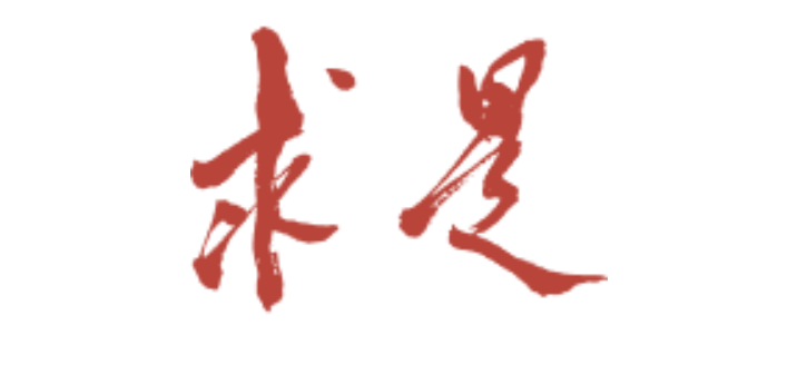 求是网评论员：加快建设健康中国